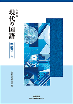 教科書準拠教材