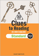 Clues to Reading シリーズ