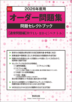 2026年度オーダー問題集