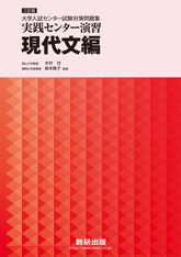 センター試験過去問と対策問題集