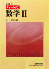 チャート式基礎と演習数学II: 9784410102363: Books - Amazon.ca