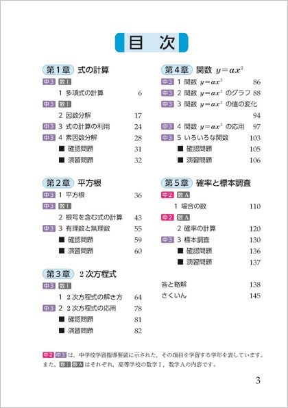 四訂版 6ヵ年教育をサポートする 体系数学２ 代数編 チャート式の数研出版