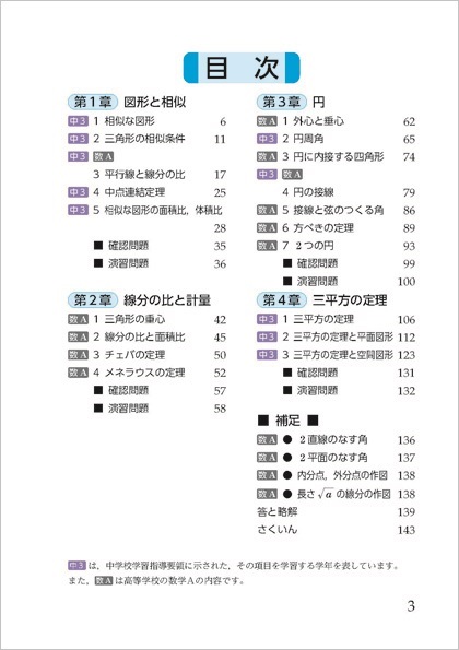 四訂版 中高一貫教育をサポートする体系数学２ 幾何編 中学2 3年生用 図形のいろいろな性質をさぐる チャート式の数研出版