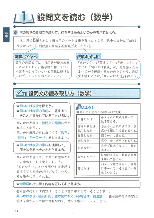 中学国語 読解トレーニング 基礎編 チャート式の数研出版