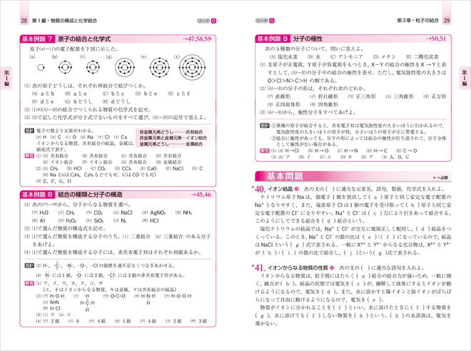 三訂版 リードa化学基礎 化学 リードc チャート式の数研出版