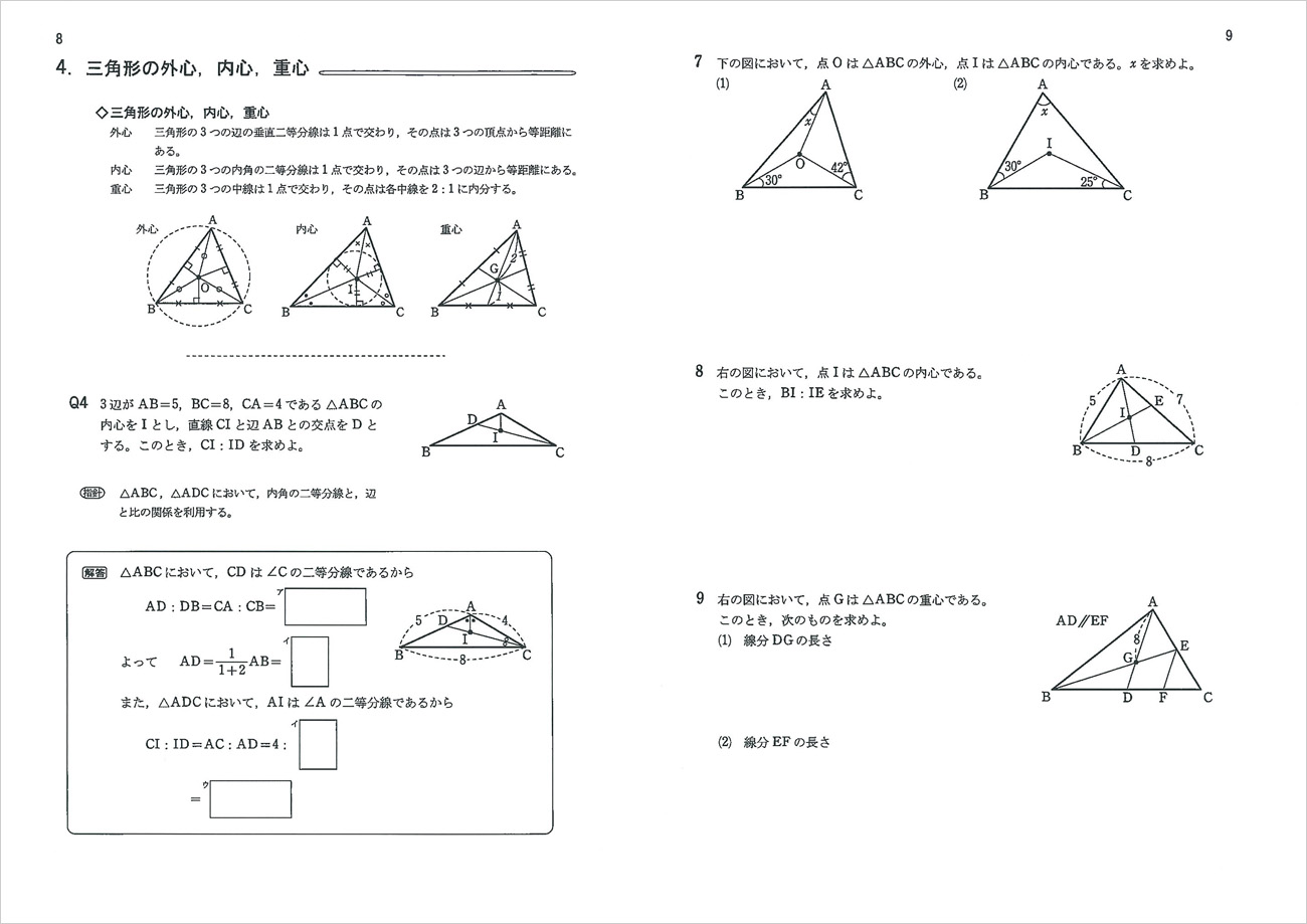 改訂版 求値問題 短期完成 図形の性質ノート チャート式の数研出版 改訂版 求値問題 短期完成 図形の性質ノート チャート式の数研出版