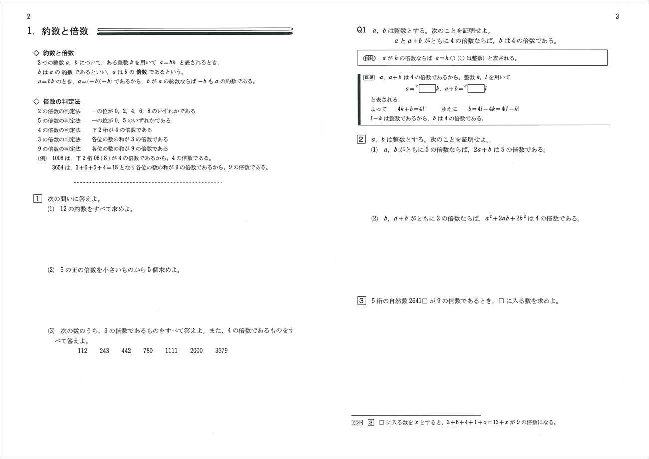 改訂版 短期完成 整数の性質ノート チャート式の数研出版