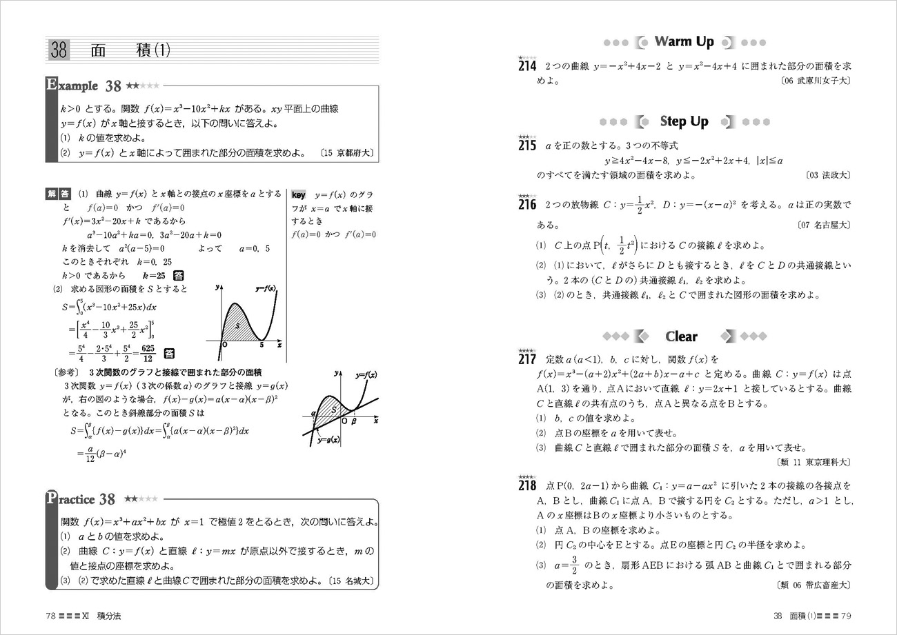 オリジナル数学演習12AB受験編 改訂版 - その他