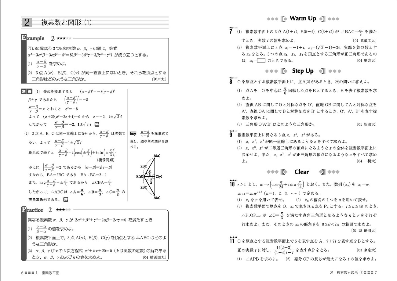 クリアー数学演習３・Ｃ 受験編 ４訂版/数研出版/数研出版株式会社