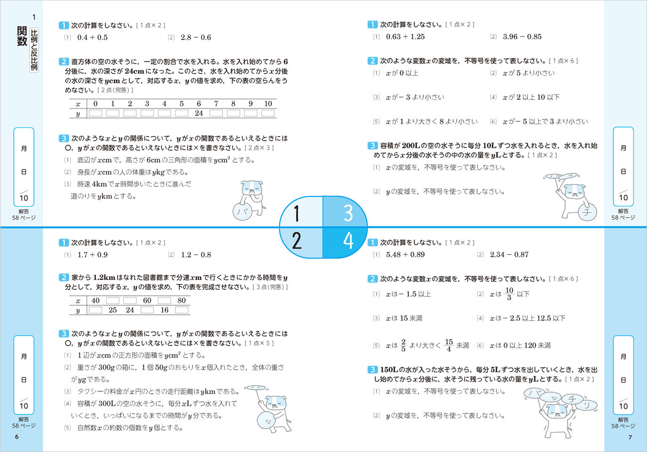 学習習慣が身につく ササッと数学ドリル 中1下 チャート式の数研出版