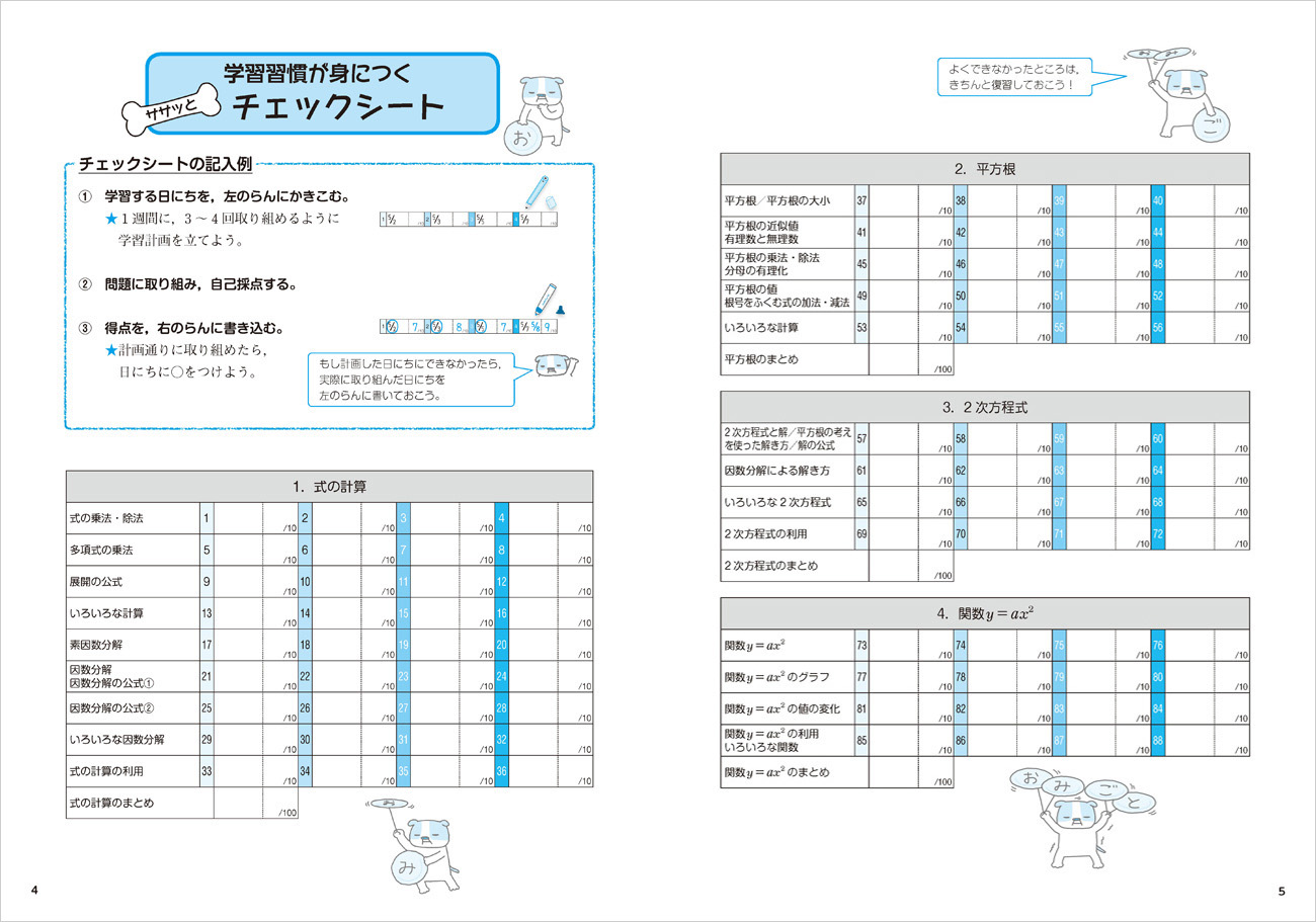 学習習慣が身につく ササッと数学ドリル 中3上 チャート式の数研出版 学習習慣が身につく ササッと数学ドリル 中3上 チャート式の数研出版