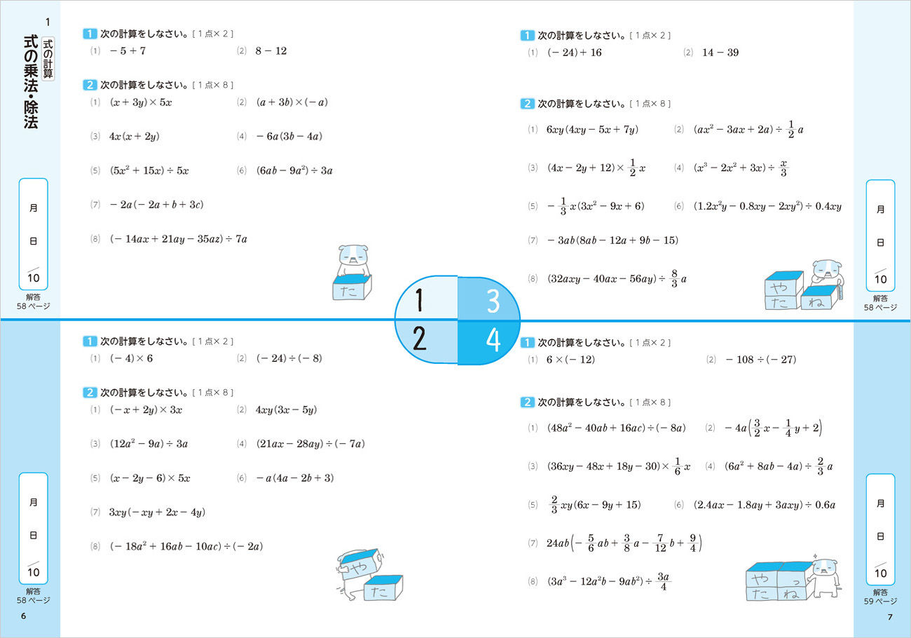 学習習慣が身につく ササッと数学ドリル 中3上 チャート式の数研出版