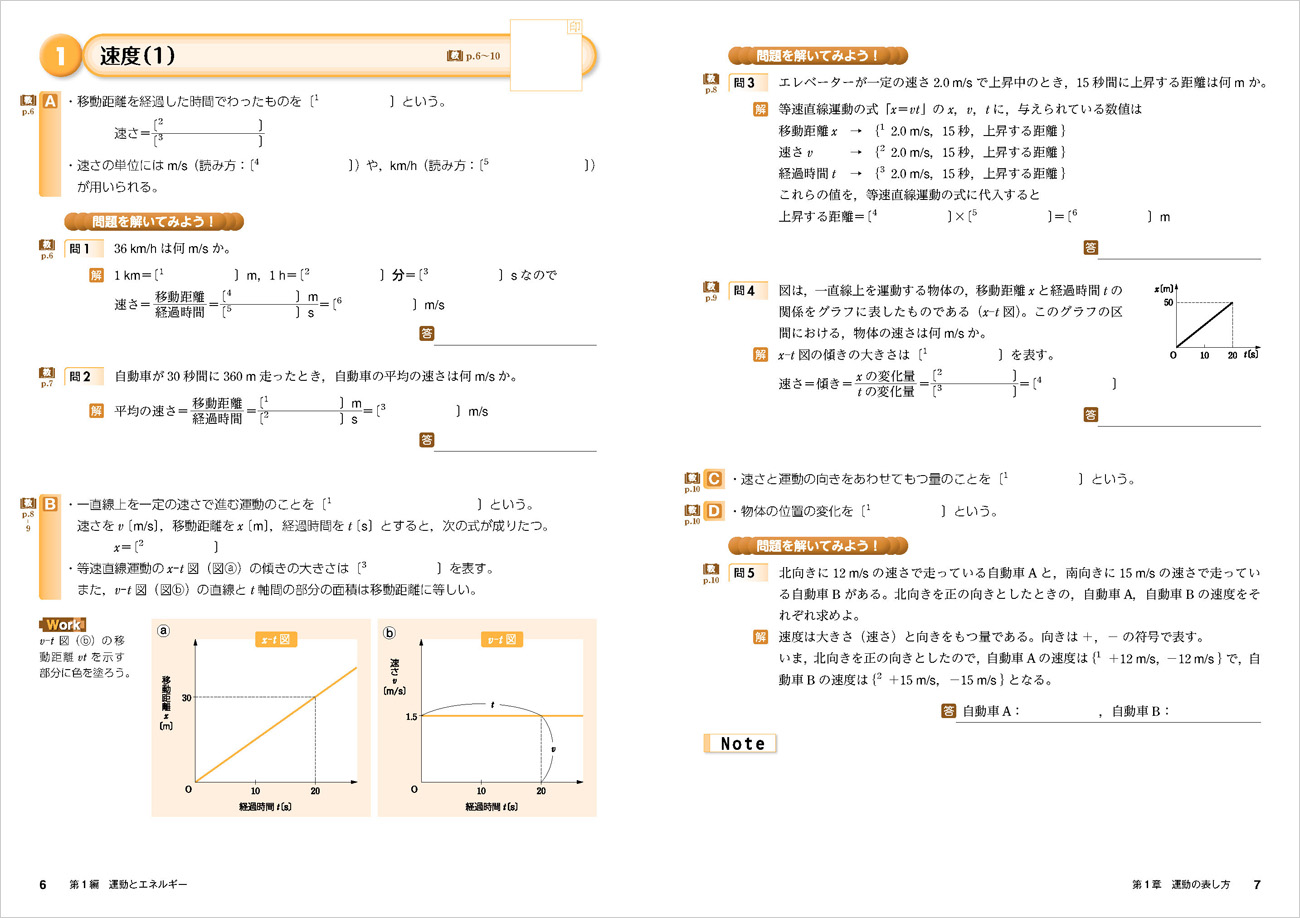 改訂版新編物理基礎 改訂 新編物理基礎 | 令和8年度用高等学校教科書・シラバス