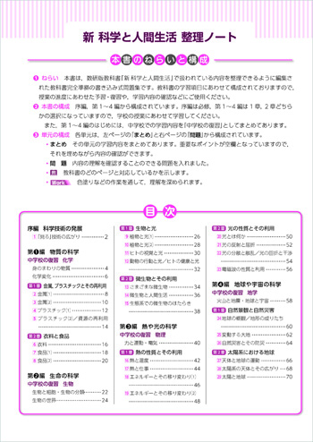 新 科学と人間生活 整理ノート｜チャート式の数研出版
