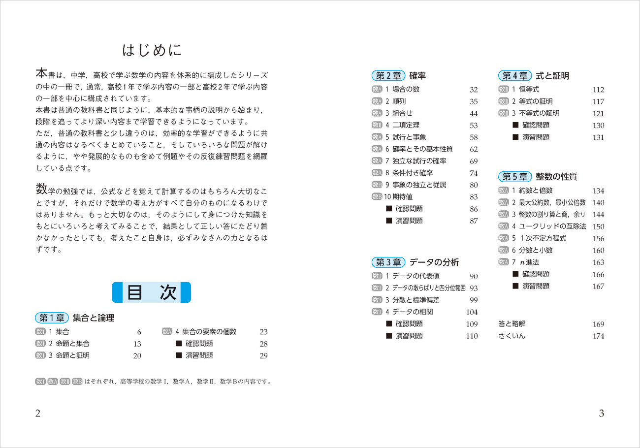 四訂版 6ヵ年教育をサポートする 体系数学３ 論理 確率編 チャート式の数研出版