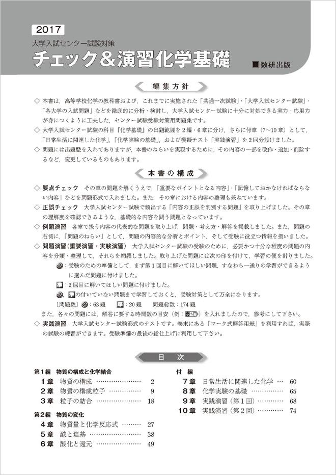 2017 大学入試センター試験対策 チェック＆演習 化学基礎