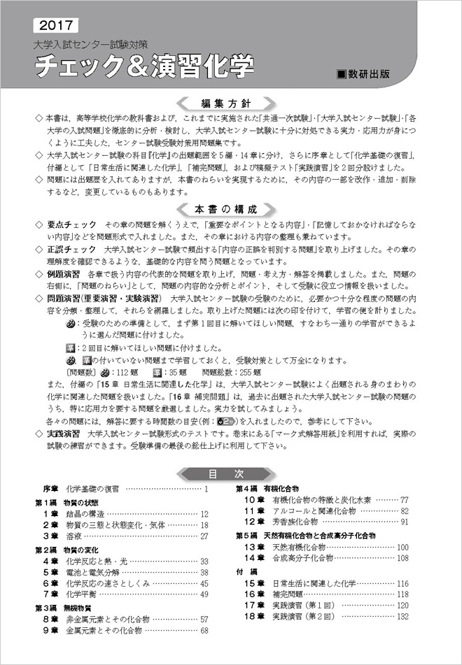 2017 大学入試センター試験対策 チェック＆演習 化学｜チャート式の数