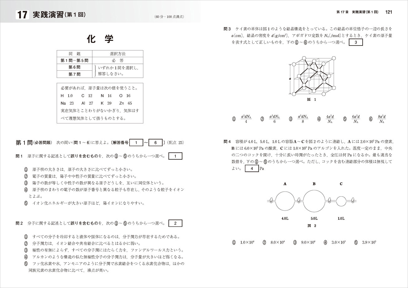 大学入試センター試験　化学　’９４　すれ　背にやけ 2017 大学入試センター試験対策 チェック＆演習 化学｜チャート式の数