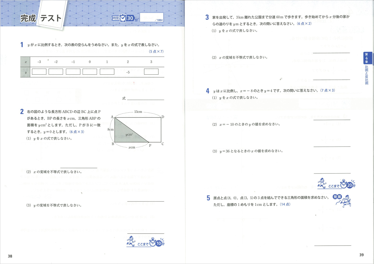 時間内に解く 実戦 テスト問題集 中1数学 チャート式の数研出版