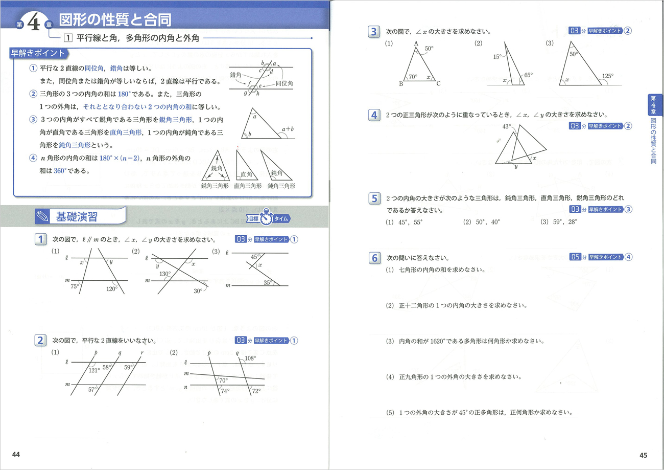 時間内に解く 実戦 テスト問題集 中2数学 チャート式の数研出版