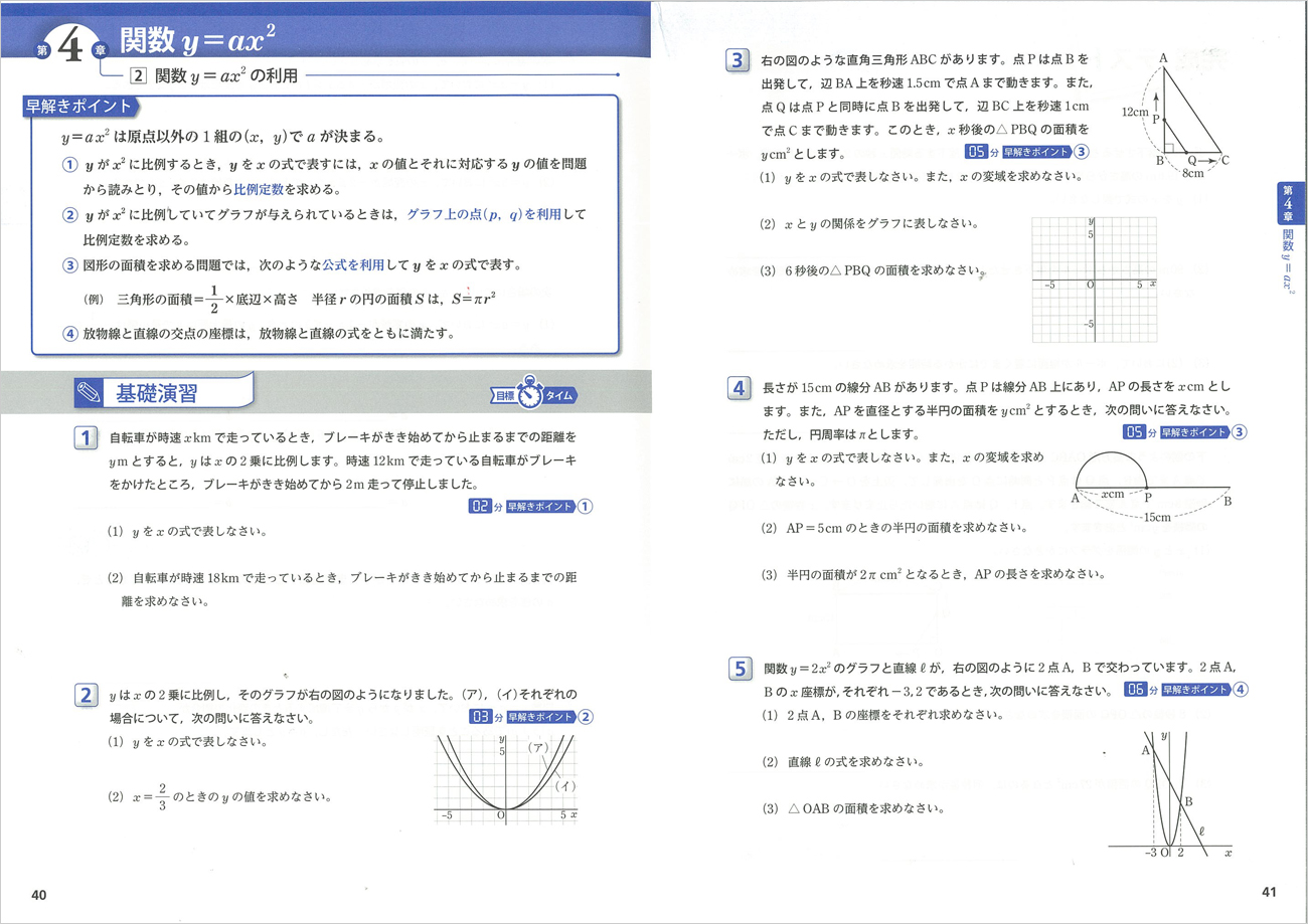 時間内に解く 実戦 テスト問題集 中3数学 チャート式の数研出版