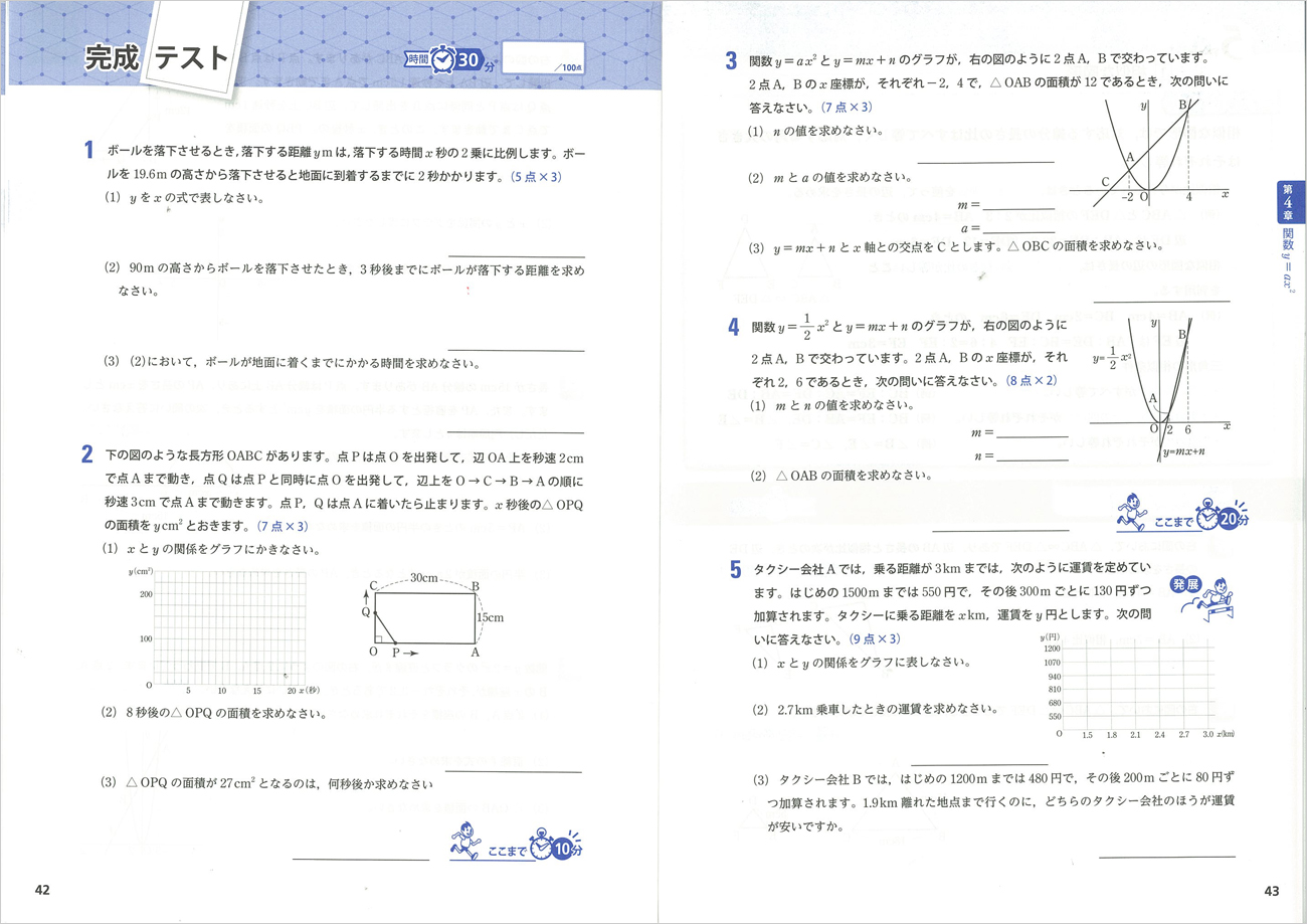 時間内に解く 実戦 テスト問題集 中3数学 チャート式の数研出版