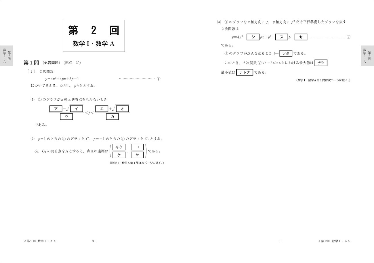 17 大学入試センター試験直前実践問題集 数学i A Ii Bプレノート チャート式の数研出版