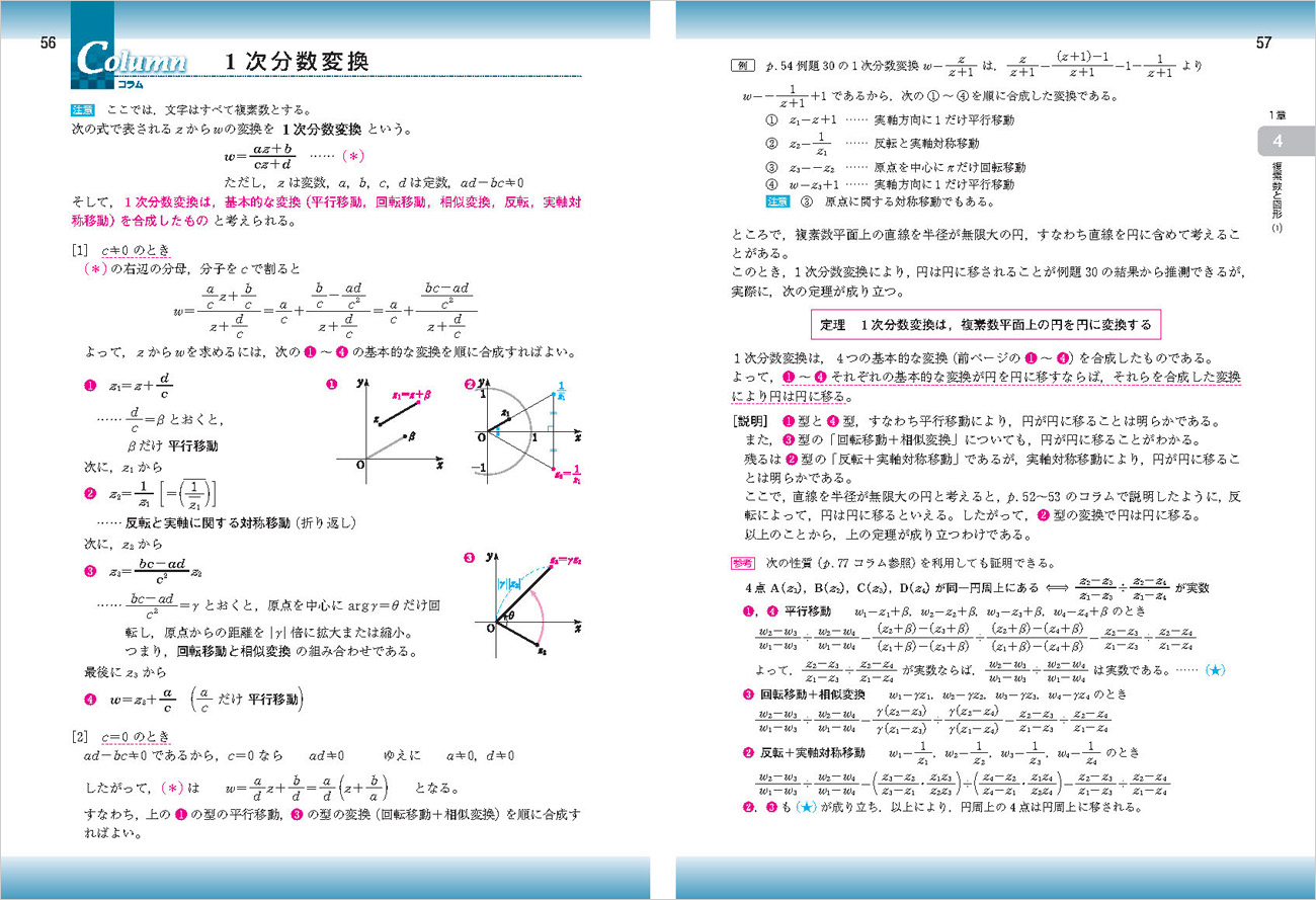 改訂版 チャート式 数学iii チャート式の数研出版