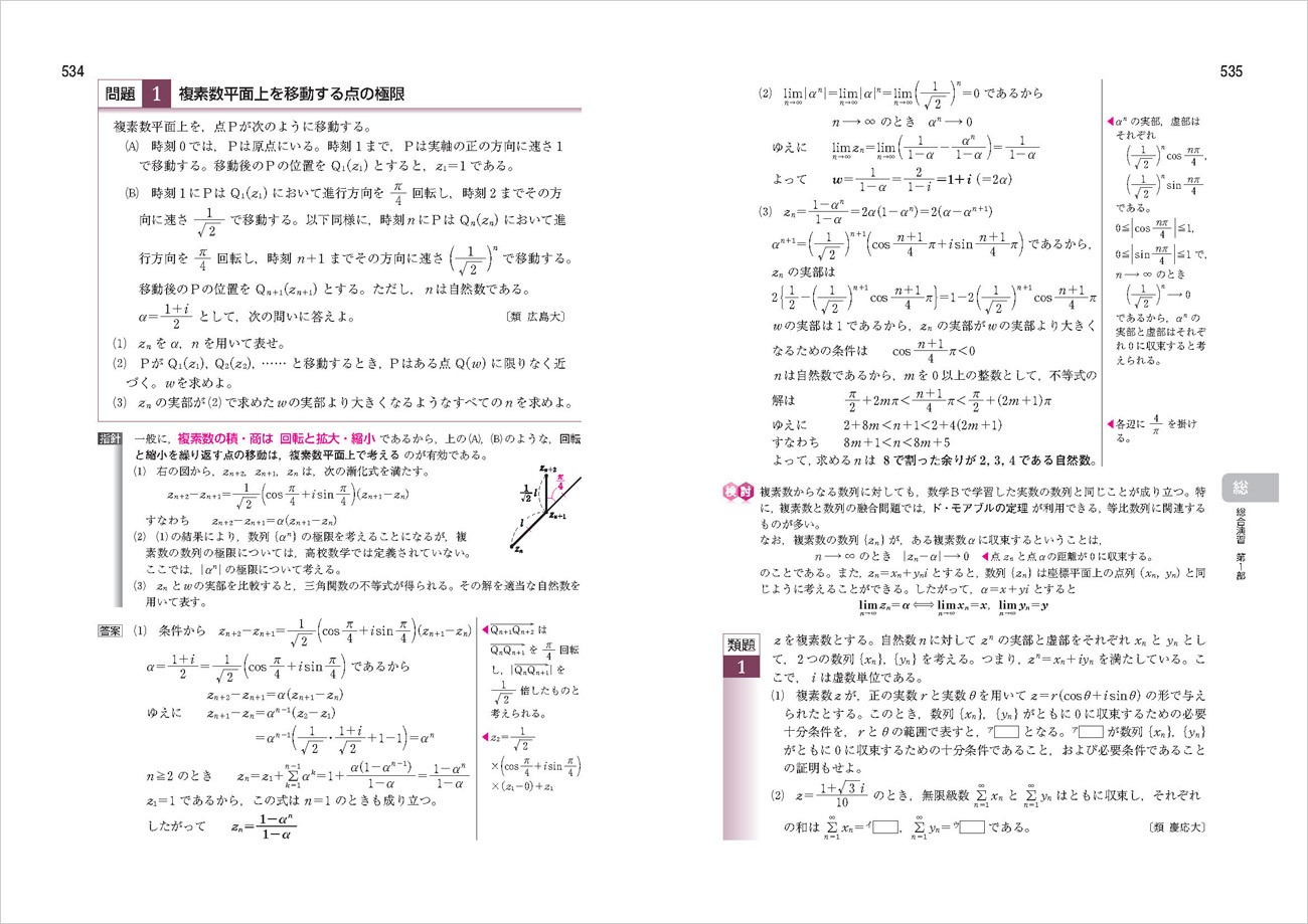 改訂版 チャート式 数学iii チャート式の数研出版