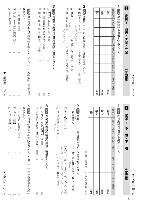 三訂版 正しく読み 解くための 力をつける古典 ステップ1 古文 別冊ワーク チャート式の数研出版