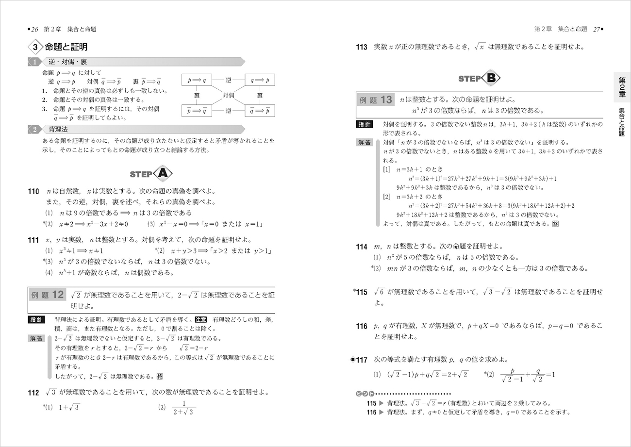 UW19-020 数研出版 数学I/A/B/III 4STEP 解答編 改訂版 教科書傍用 計4冊 17S1D