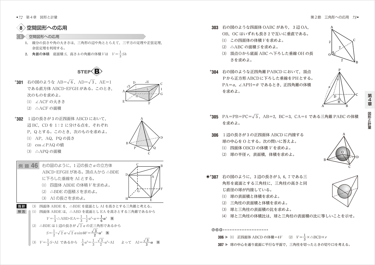 UW19-020 数研出版 数学I/A/B/III 4STEP 解答編 改訂版 教科書傍用 計4冊 17S1D