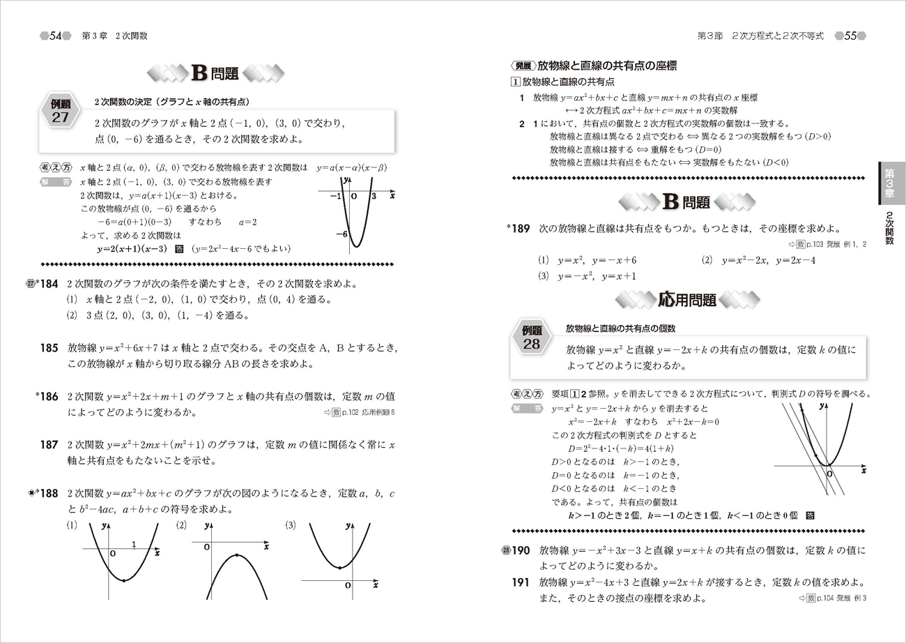 UV19-035 数研出版 改訂版 教科書傍用 4プロセス 数学I+A/II+B/III 解答編 計3冊 20S1D