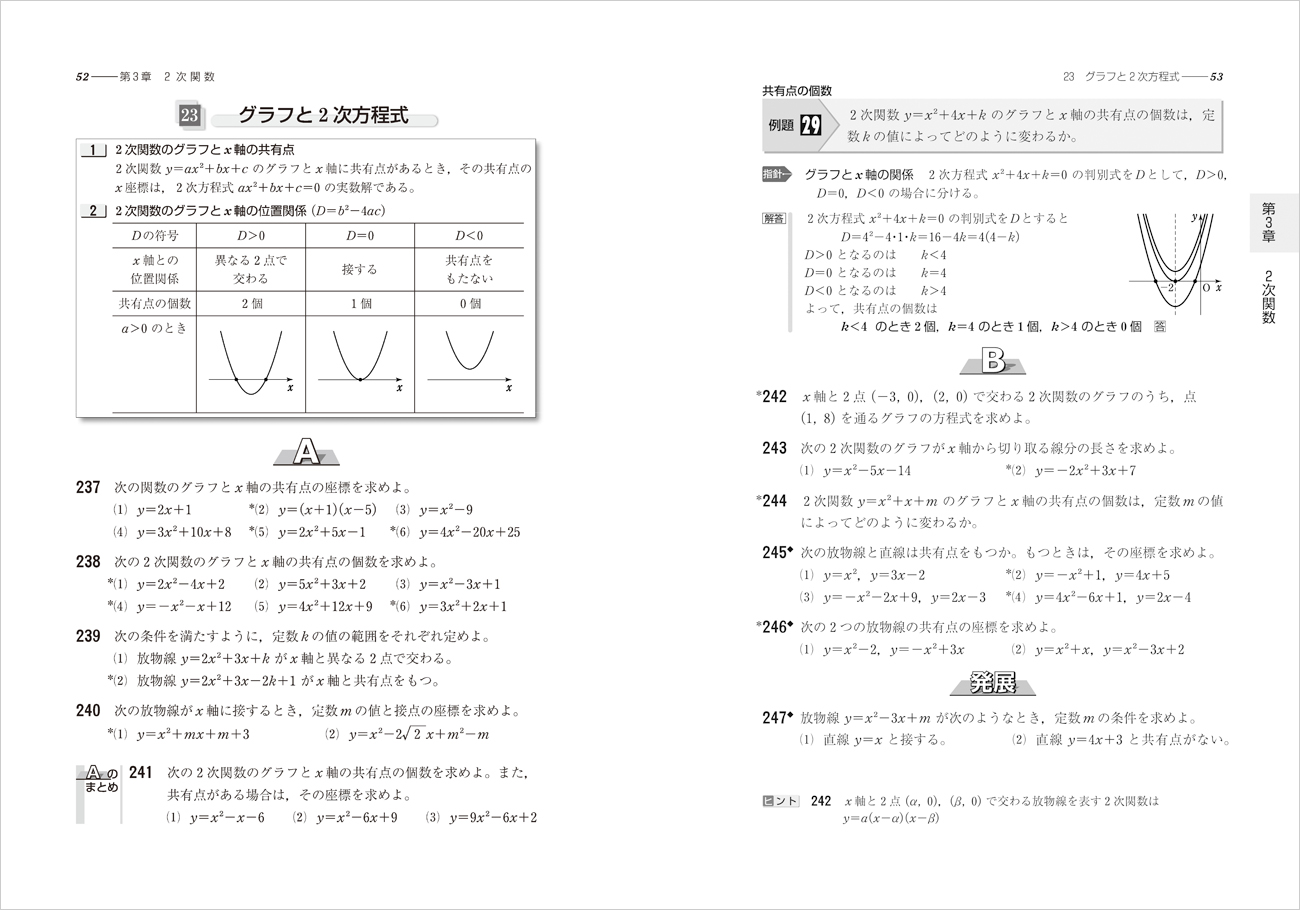 改訂版 教科書傍用 スタンダード 数学I+A｜チャート式の数研出版