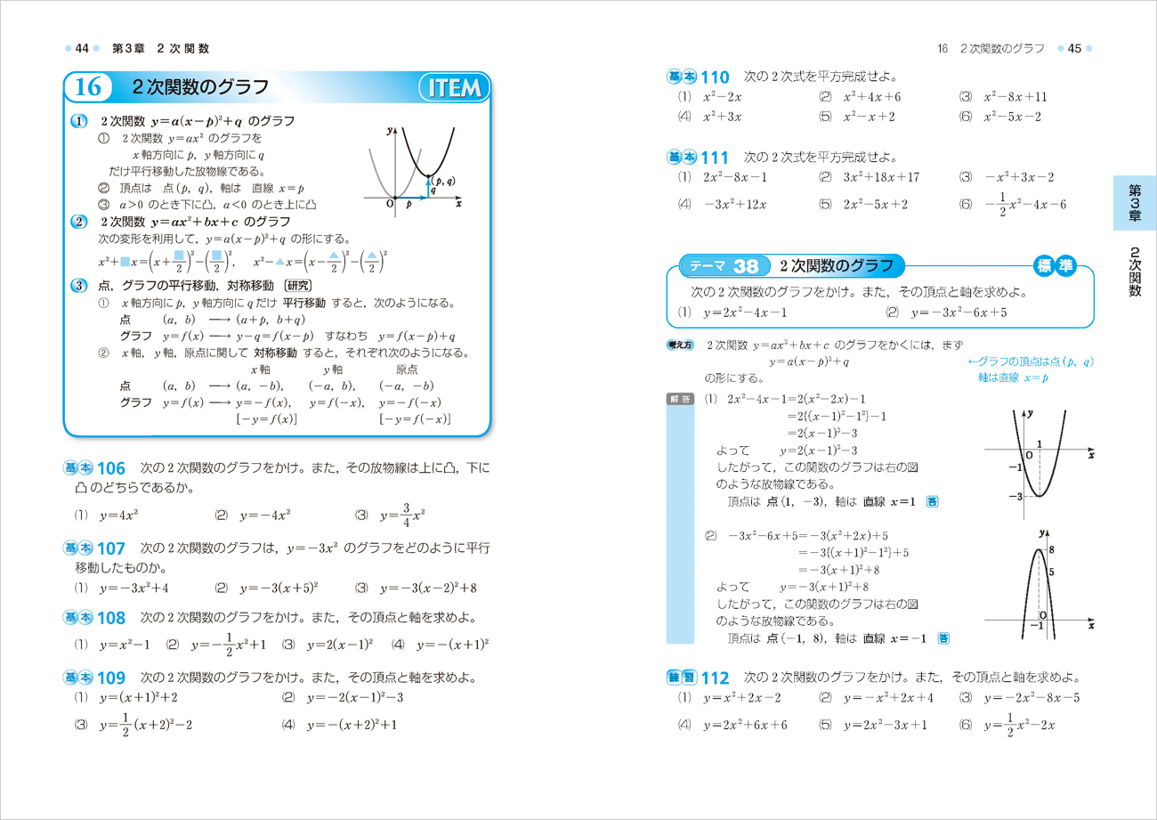 改訂版 教科書傍用 基本と演習 テーマ 数学I+A｜チャート式の数研出版