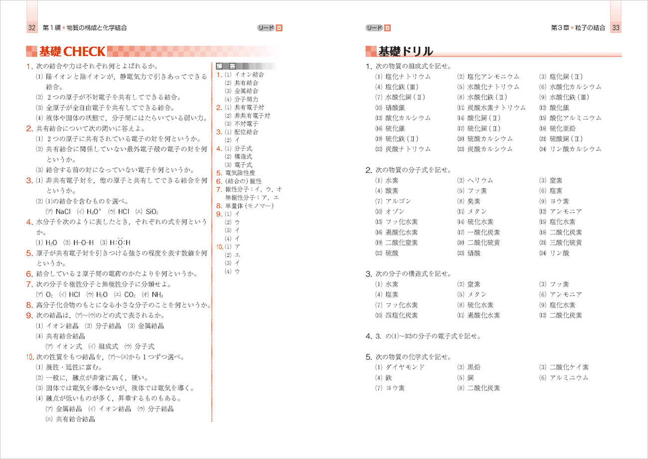 四訂版 リードα化学基礎｜チャート式の数研出版