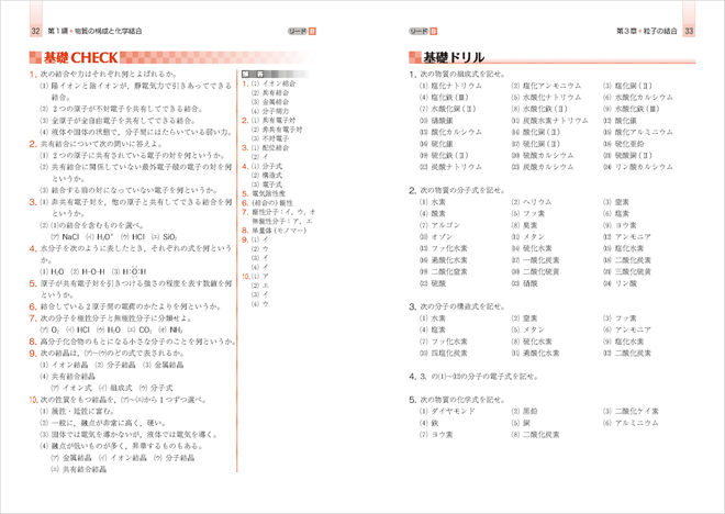 四訂版 リードα化学基礎｜チャート式の数研出版