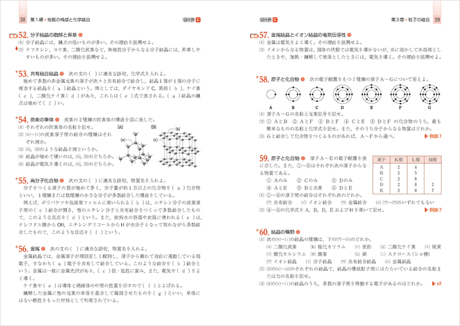 四訂版 リードα化学基礎｜チャート式の数研出版