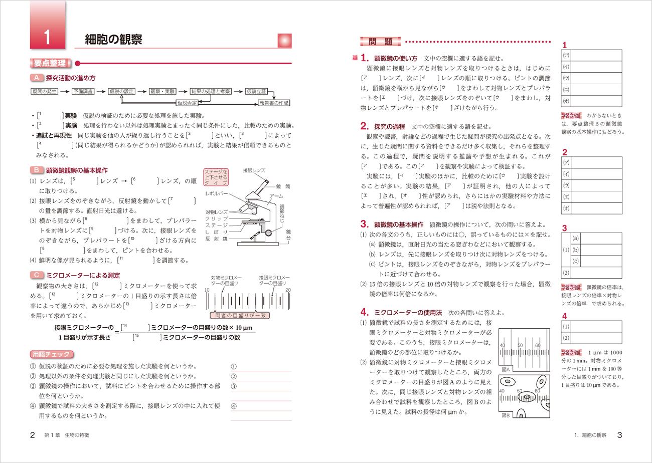 改訂版 生物基礎学習ノート チャート式の数研出版