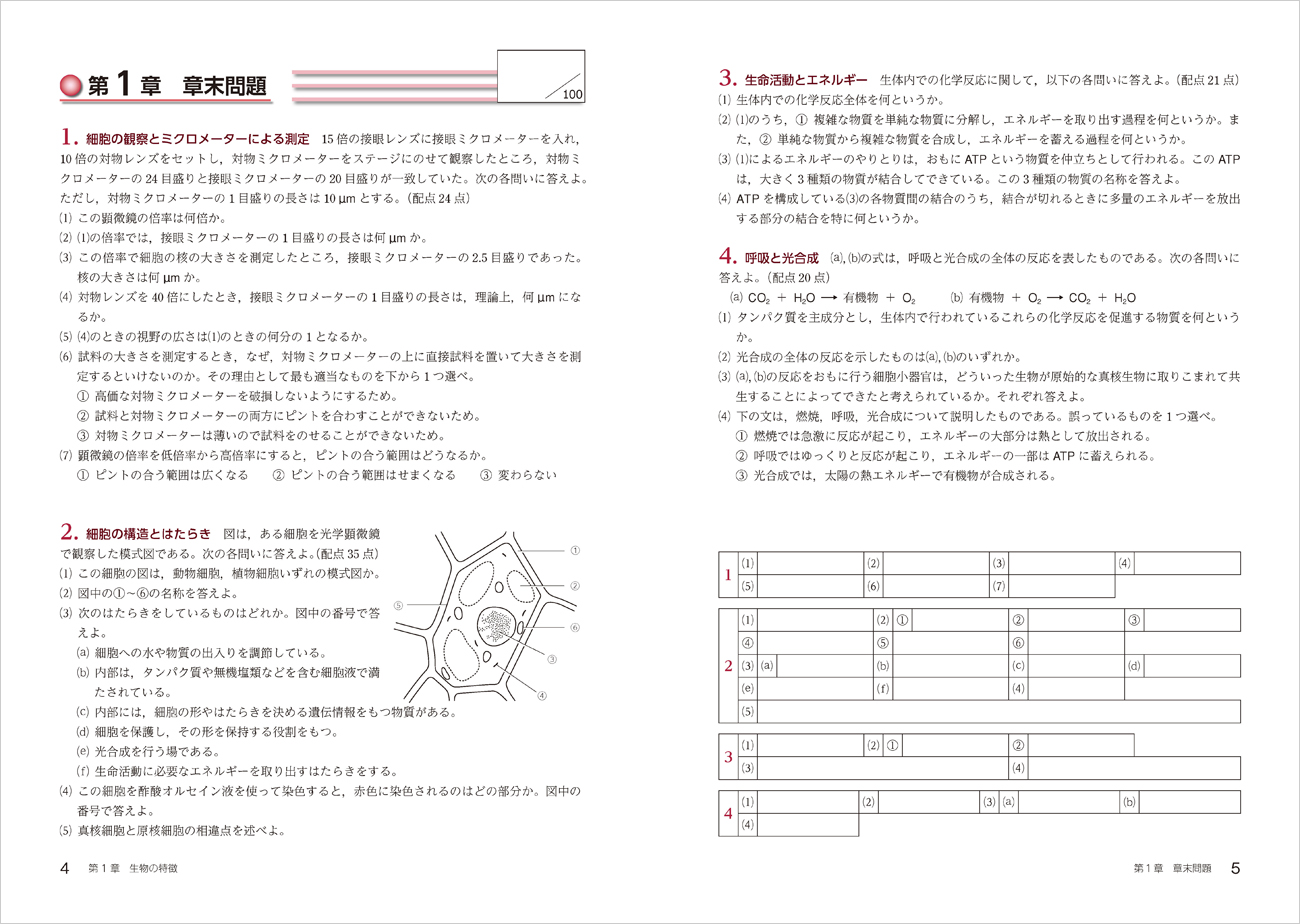 改訂版 生物基礎学習ノート チャート式の数研出版