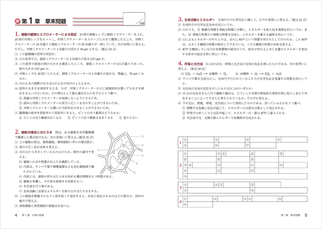 数 研 出版 生物 基礎 整理 の 問題 解答