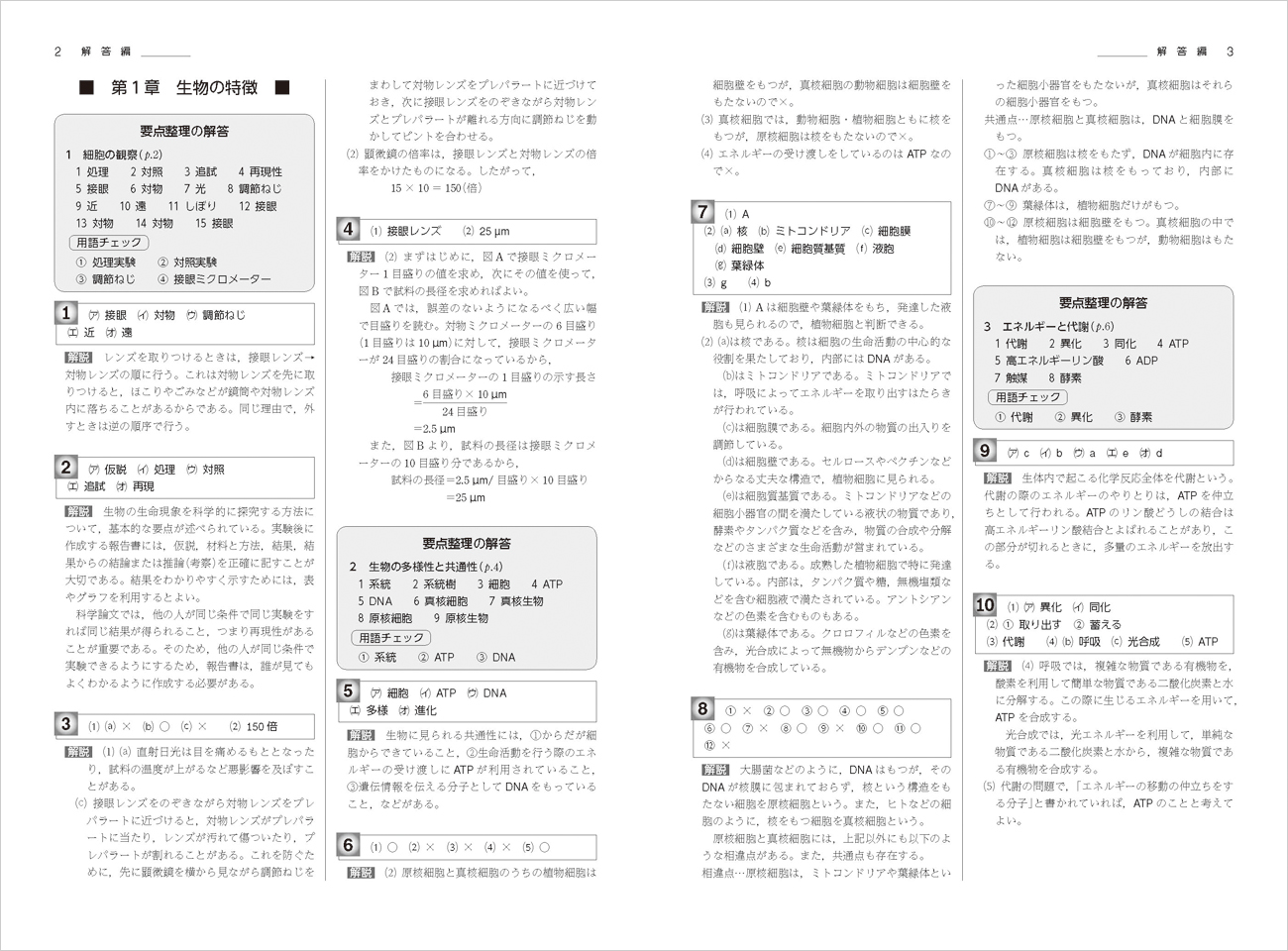 改訂版 生物基礎学習ノート チャート式の数研出版