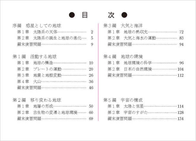 改訂版 リードa地学基礎 チャート式の数研出版 改訂版 リードa地学基礎 チャート式の数研出版