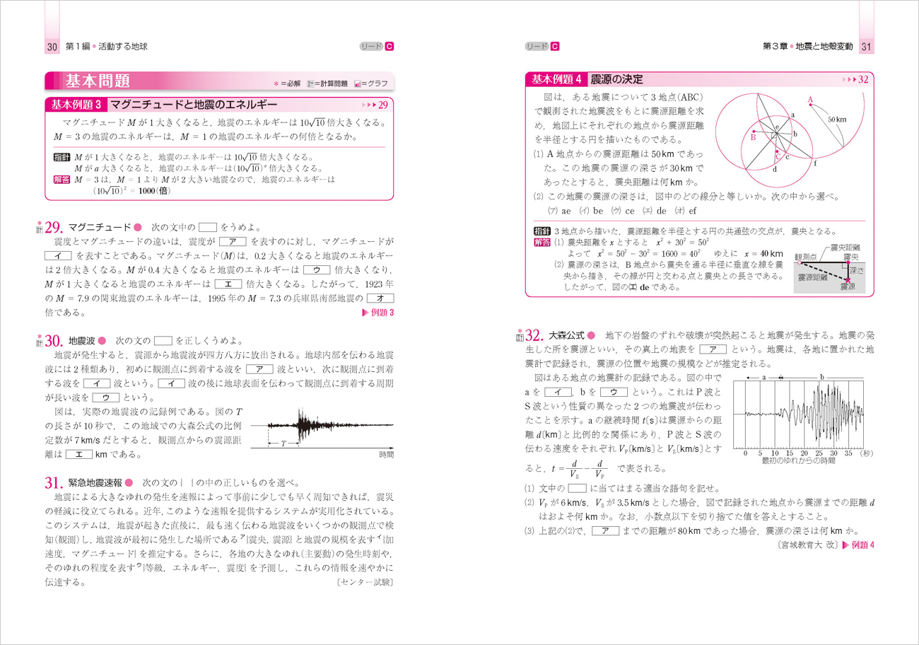 改訂版 リードa地学基礎 チャート式の数研出版