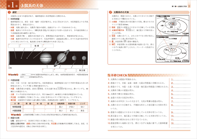 改訂版 リードlightノート地学基礎 チャート式の数研出版