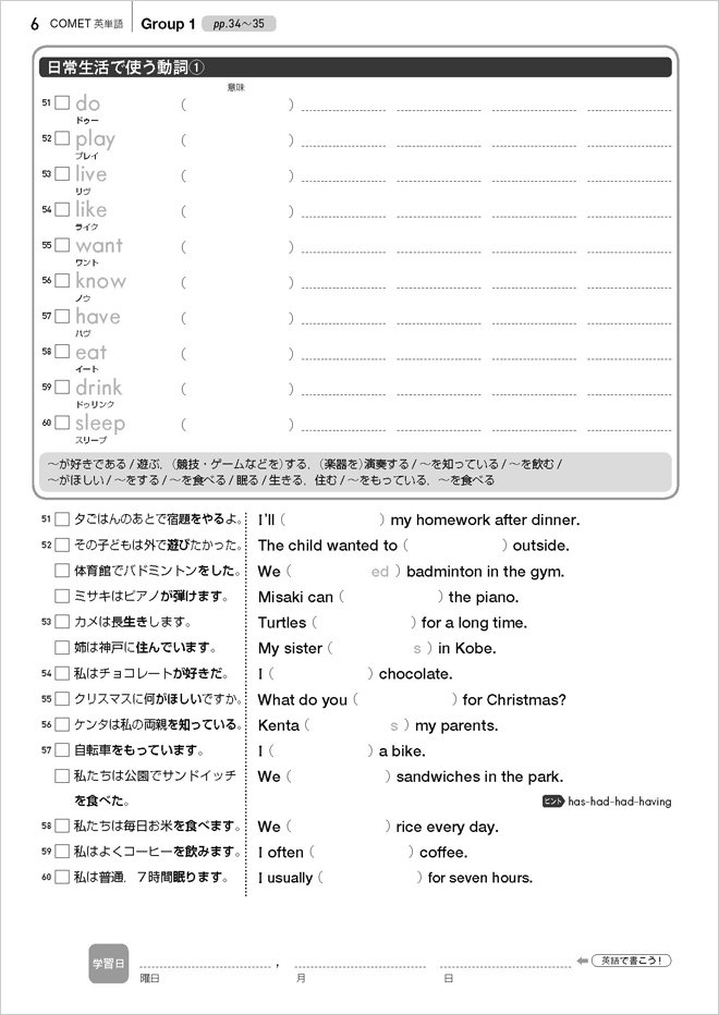 Comet英単語学習ノート チャート式の数研出版