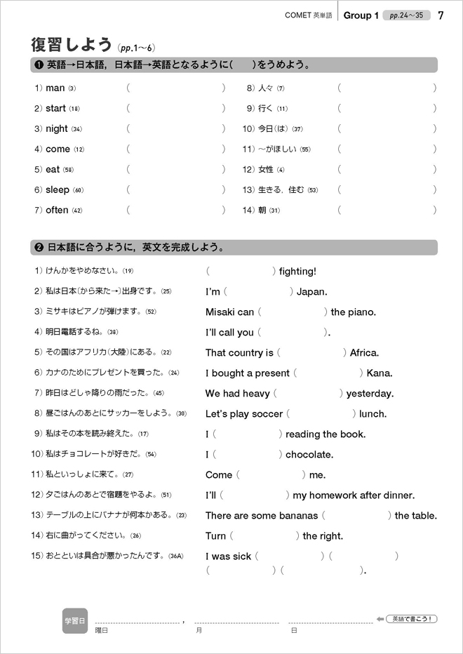 Comet英単語学習ノート チャート式の数研出版
