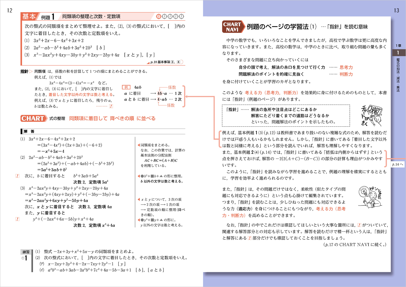 増補改訂版 チャート式 基礎からの数学I+A｜チャート式の数研出版