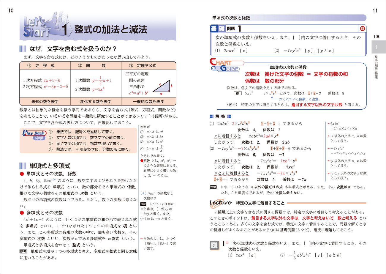 改訂版 チャート式基礎と演習数学I+A｜チャート式の数研出版