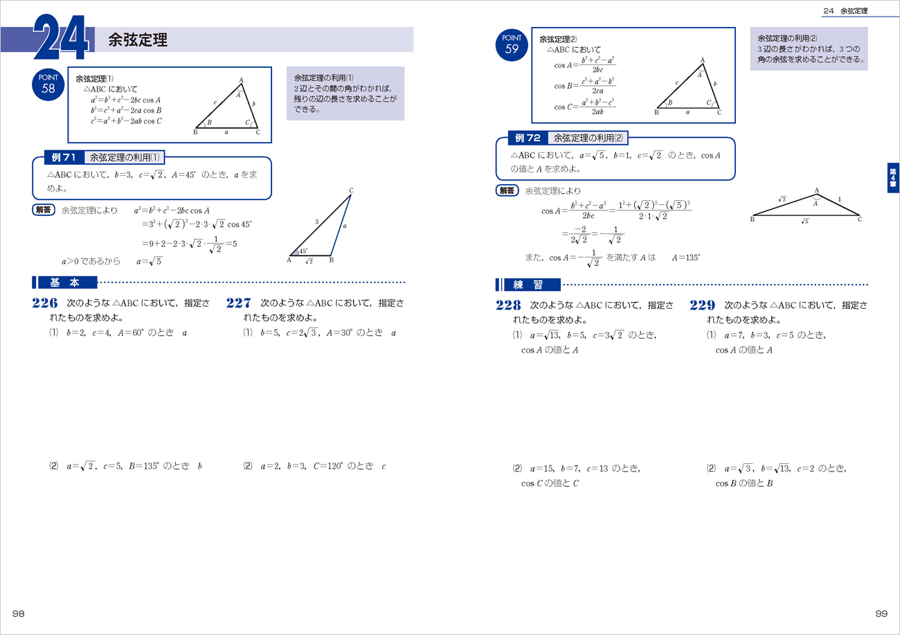 改訂版 書き込み式シリーズ 標準 教科書傍用 Study Upノート数学ii チャート式の数研出版